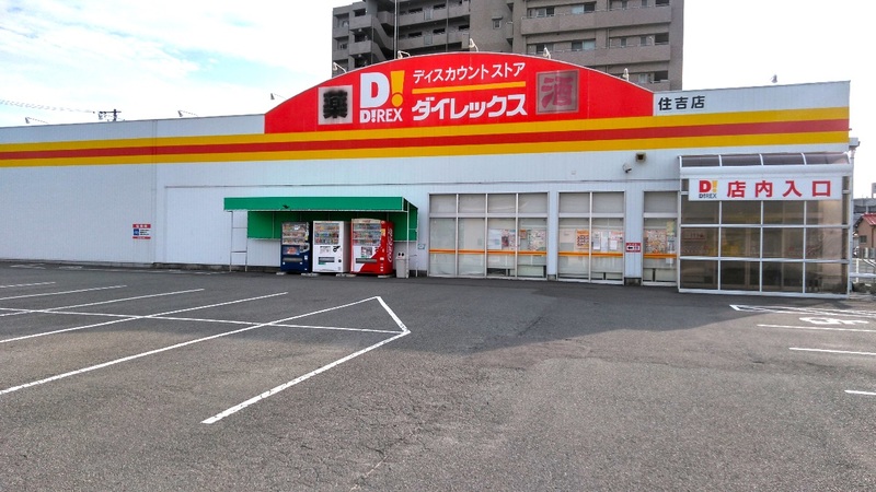 住吉店　外観