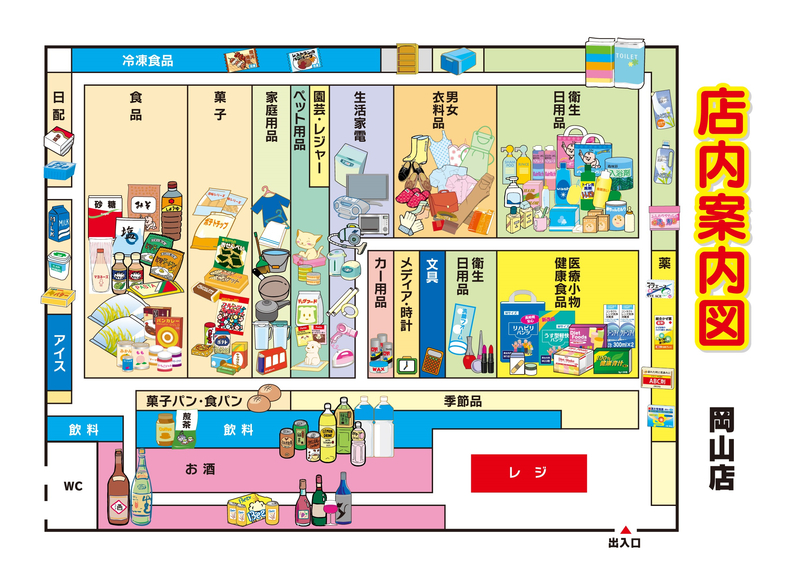 店内案内図　岡山店
