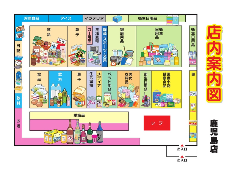店内案内図 鹿児島店