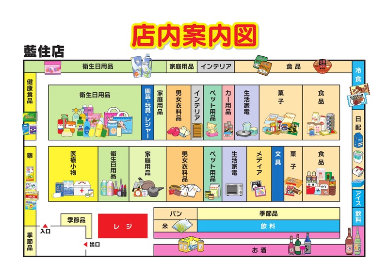 店内案内図　藍住店
