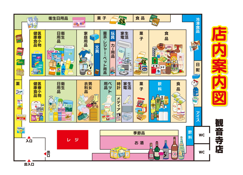 店内案内図 観音寺店