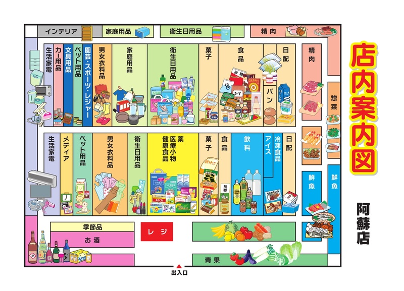 店内案内図 阿蘇店