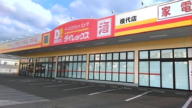 横代店 外観