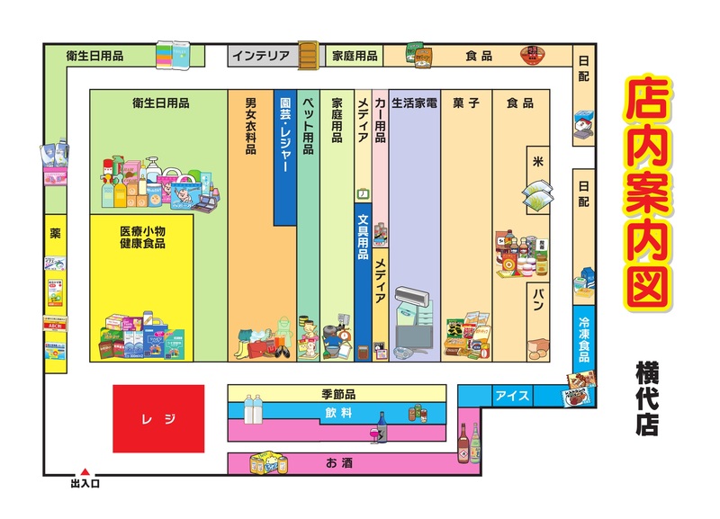 店内案内図 横代店