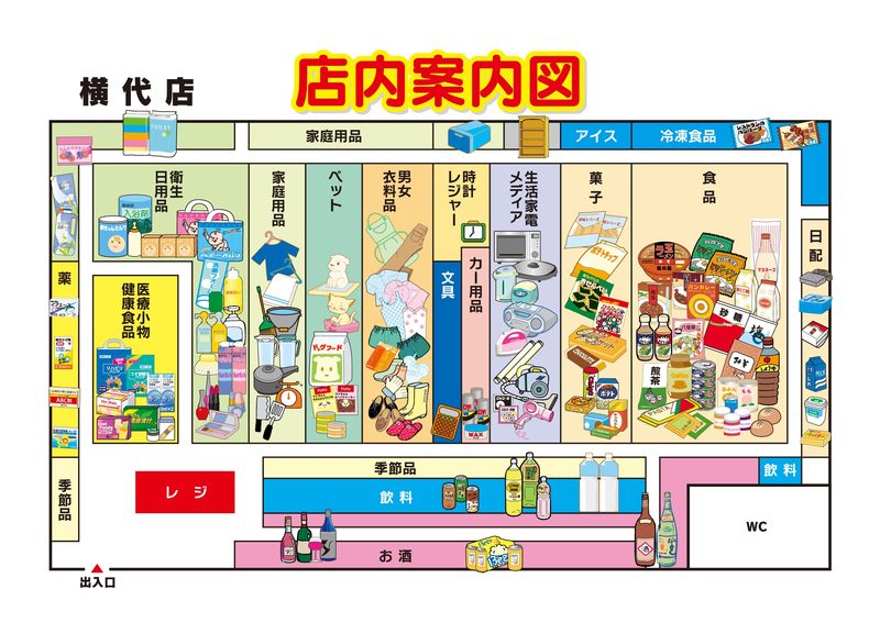 店内案内図 横代店