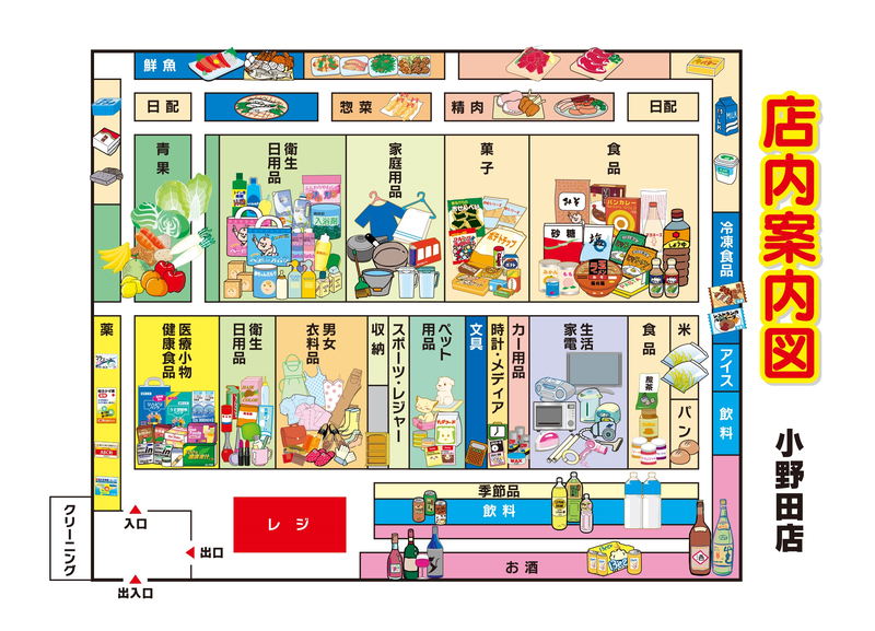 店内案内図 小野田店