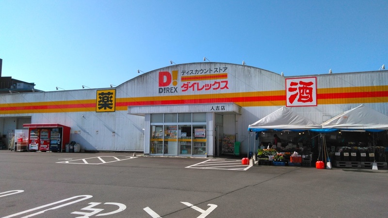 人吉店 外観