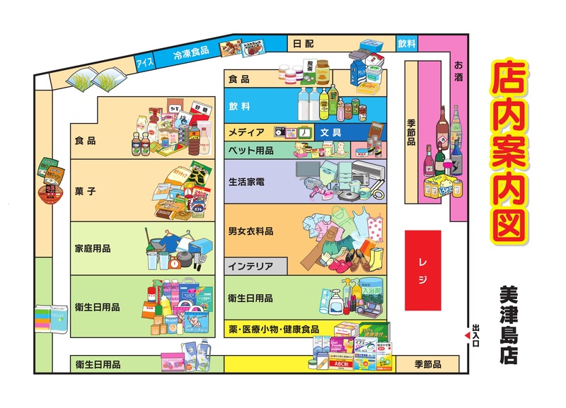 店内案内図 美津島店