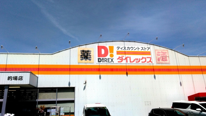的場店 外観
