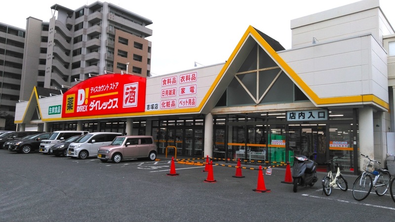 吉塚店 外観