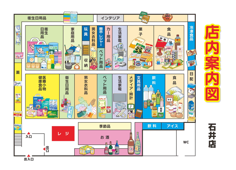 店内案内図　石井店