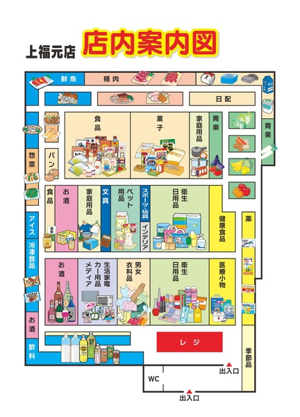 店内案内図 上福元店
