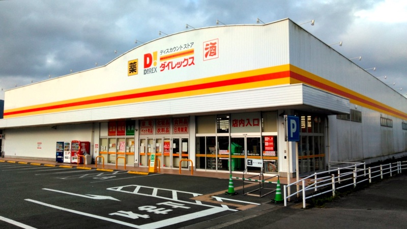 高森店 外観
