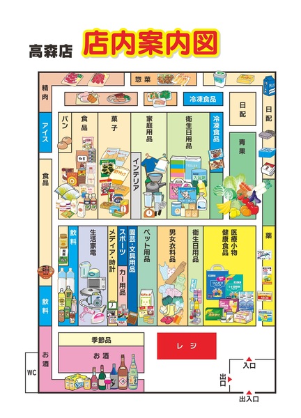 店内案内図　高森店