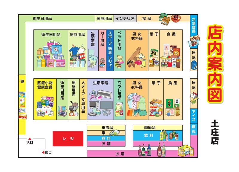 店内案内図 土庄店