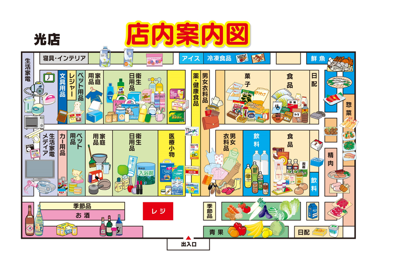 店内案内図　光店