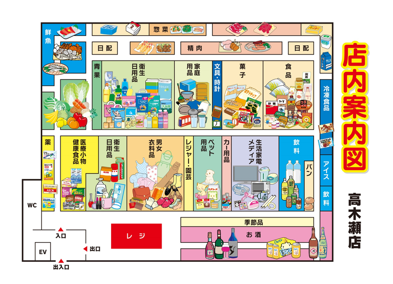 店内案内図 高木瀬店