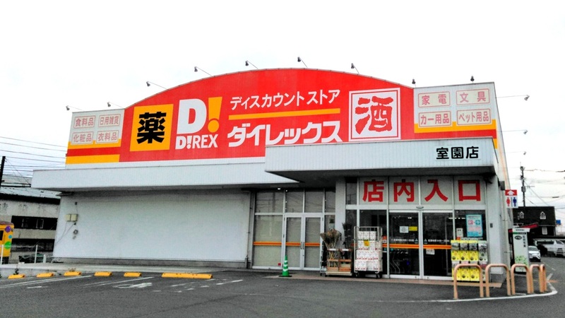 室園店 外観