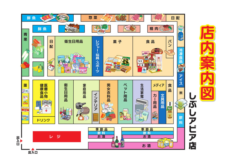 店内案内図 しぶしアピア店