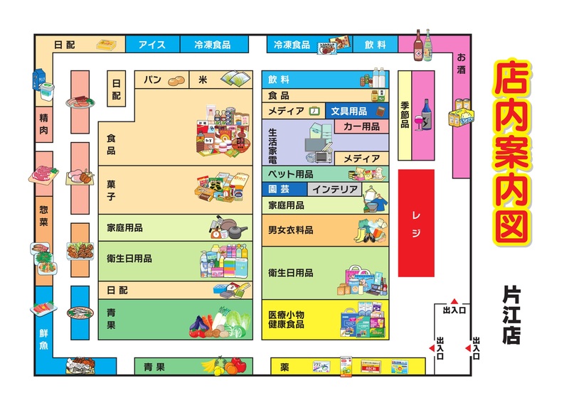 店内案内図　片江店