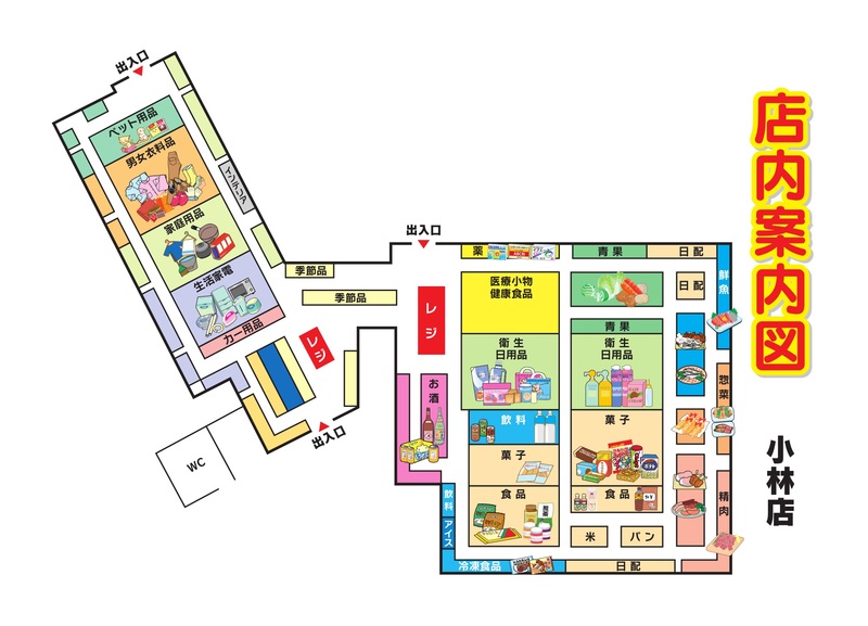店内案内図　小林店