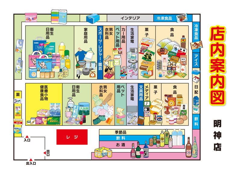 店内案内図　明神店