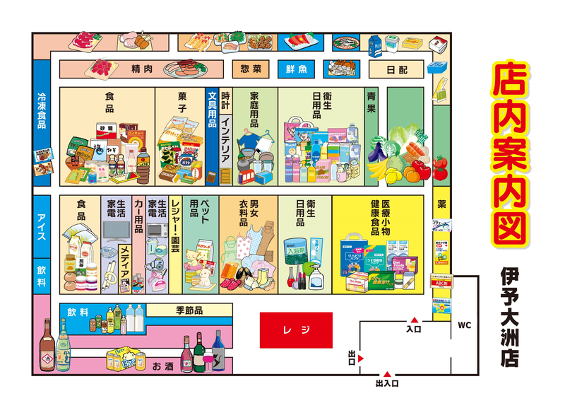 店内案内図 伊予大洲店