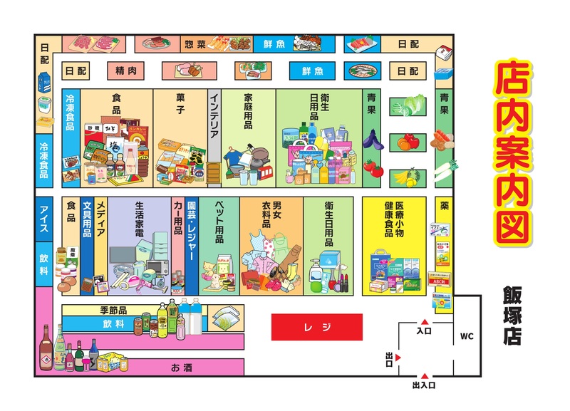 店内案内図　飯塚店