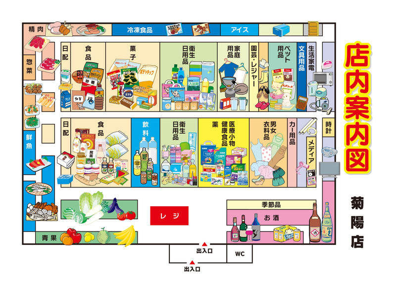 店内案内図　菊陽店