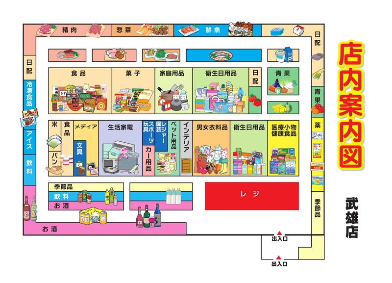 店内案内図 武雄店