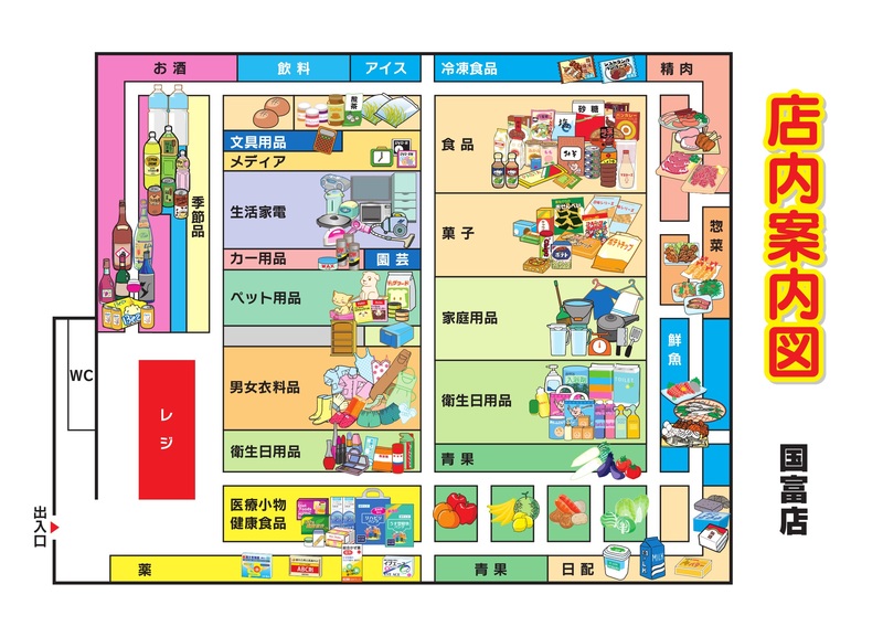 店内案内図 国富店