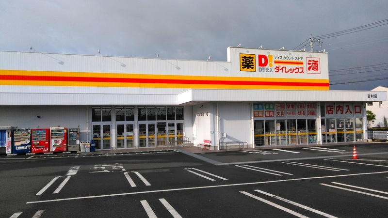 吉村店 外観