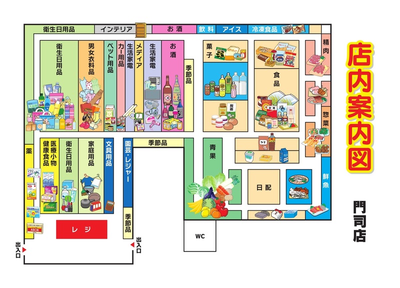 店内案内図 門司店