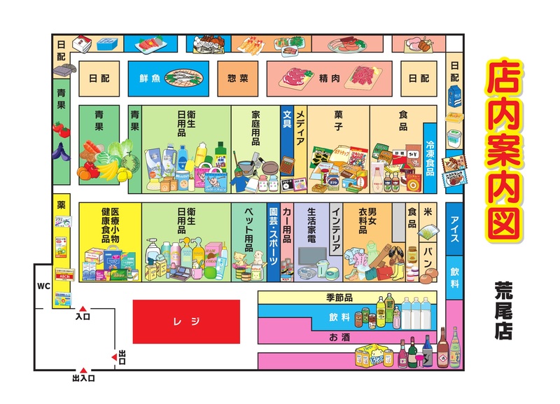 店内案内図 荒尾店