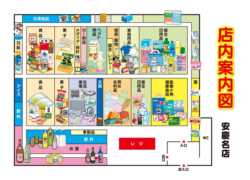 店内案内図　安慶名店