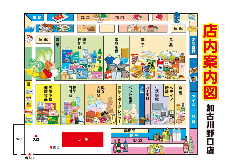 店内案内図 加古川野口店