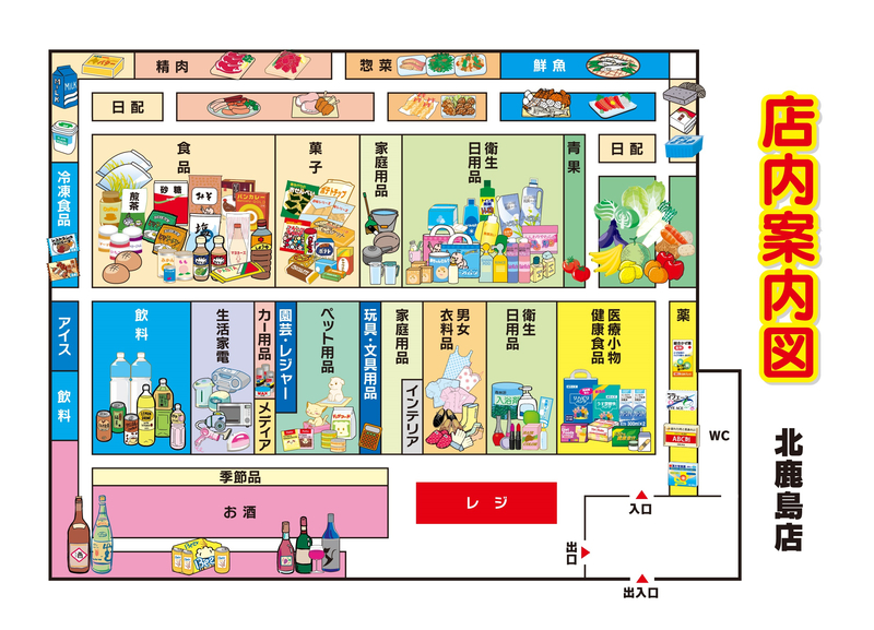 店内案内図 北鹿島店