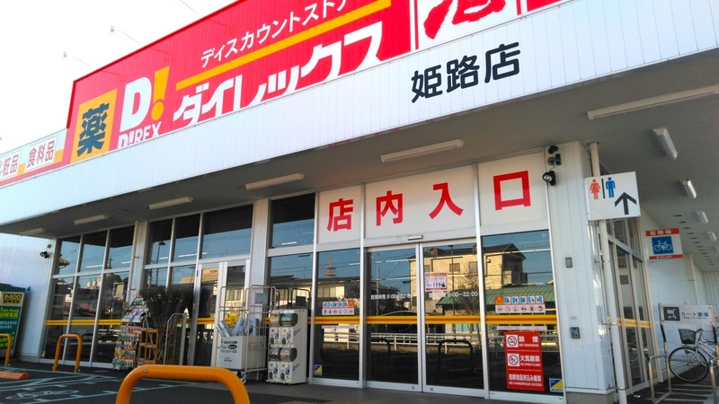 姫路店 外観