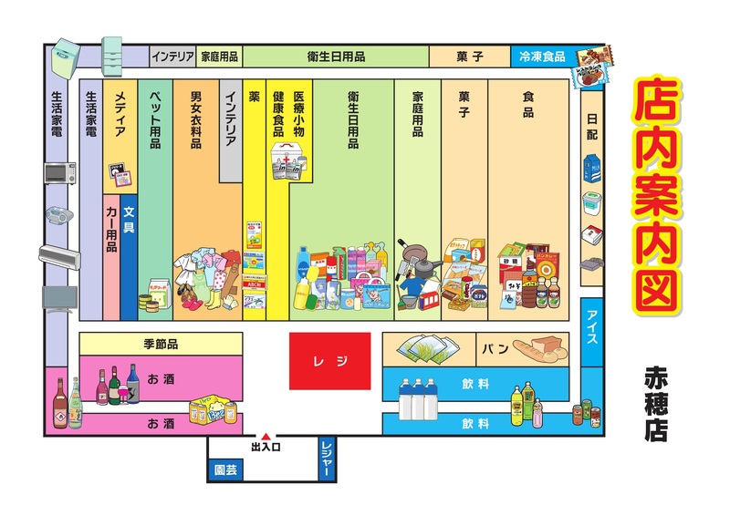 店内案内図 赤穂店