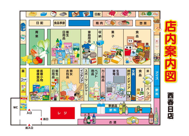 店内案内図 西春日店