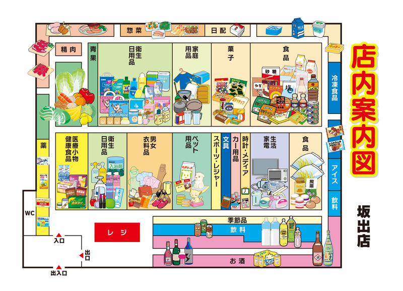 店内案内図 坂出店