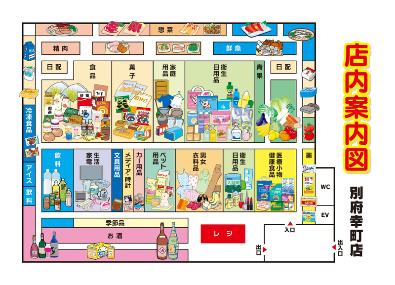 店内案内図　別府幸町店