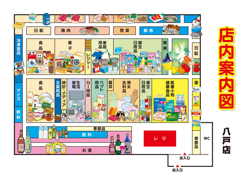店内案内図　八戸店