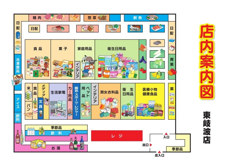 店内案内図　東岐波店