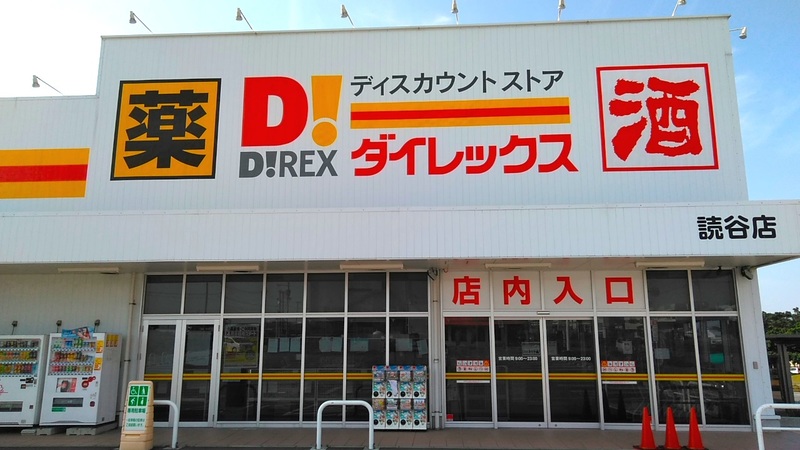 読谷店 外観