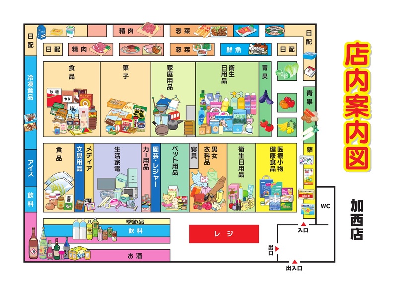 店内案内図 加西店