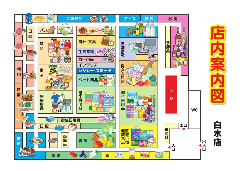 店内案内図　白水店