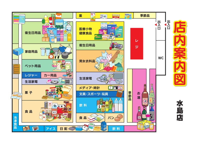 店内案内図　水島店