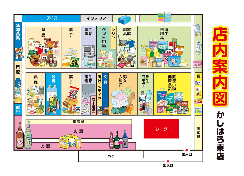 店内案内図 かしはら東店