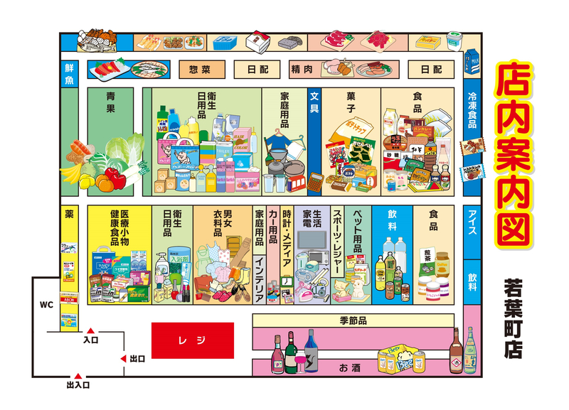店内案内図 若葉町店